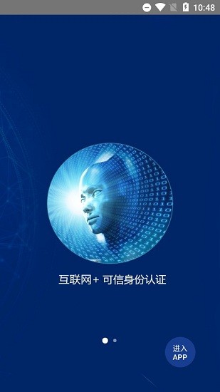 可信身份認(rèn)證app0