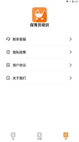 保育員培訓(xùn)平臺 v21.12.30 安卓版 0