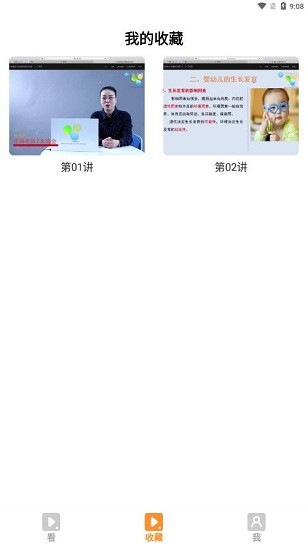 保育員培訓(xùn)下載