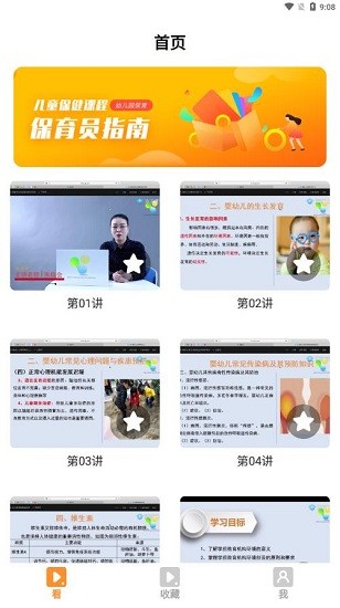 保育員培訓(xùn)平臺 v21.12.30 安卓版 3