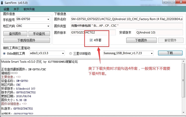 三星官方固件下載器 三星固件下載器