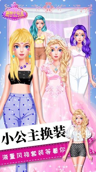 女生化妝美容換裝小游戲 v4.4 安卓版 0