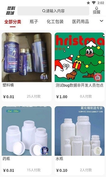 塑料商城app下載 塑料商城軟件下載