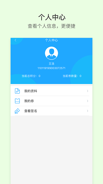 晉交安培app v1.0.20 官方安卓版 0