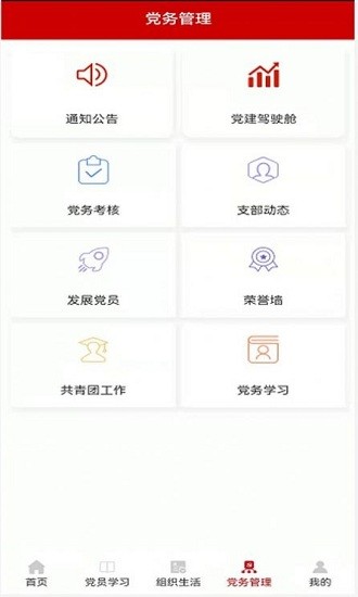 內(nèi)蒙古國際蒙醫(yī)醫(yī)院智慧黨建 v1.0 安卓版 1