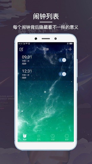 最酷鬧鐘app最新版 v1.0.17.1310 安卓版 0