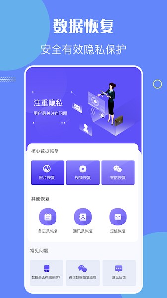 金星數(shù)據(jù)恢復(fù)app v1.1 安卓版 2