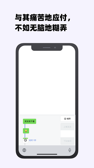 糊弄鍵盤app ios版 v1.4.0 iphone版 0