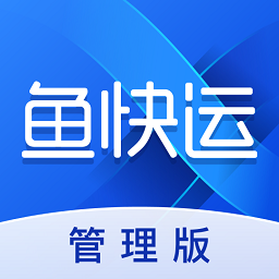 解放魚快運管理版app ios版