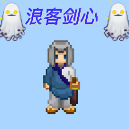 浪客劍心同人游戲