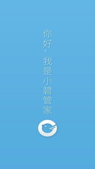 小碧管家智能 v1.0.7 安卓版 0