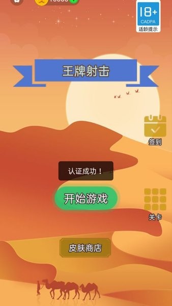 王牌射擊手游 v1.0.0 安卓版 1