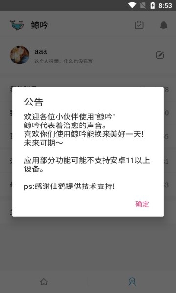 鯨吟app v1.0 安卓版 0