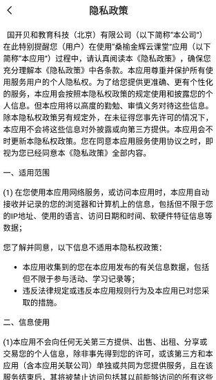 桑榆金輝云課堂下載