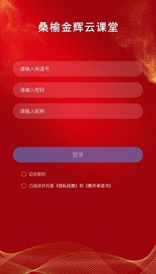 桑榆金輝云課堂手機app v1.7.2 安卓版 0