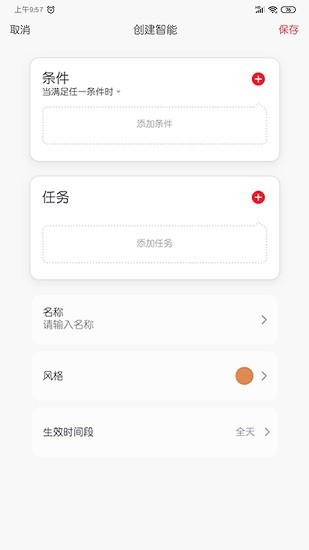 量子智能app v1.0.0 安卓版 2