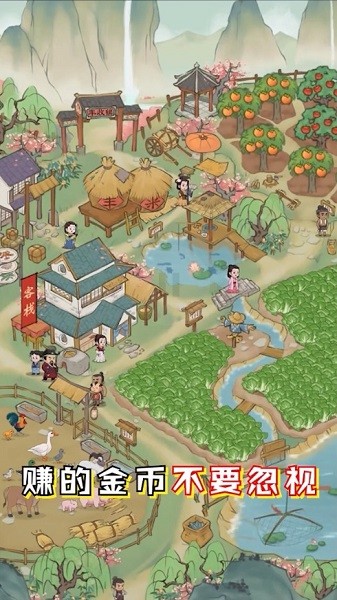 豐收小鎮(zhèn)手游 v1.0.0 安卓版 0