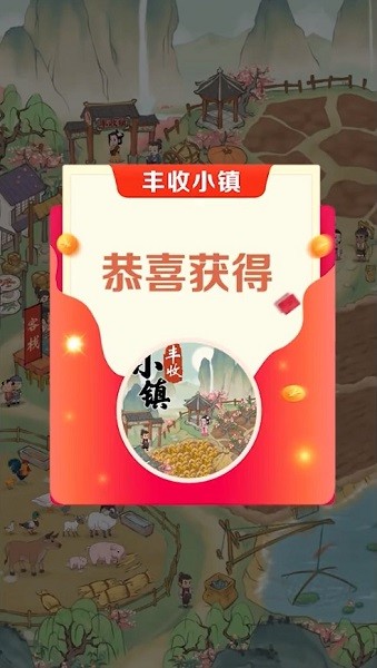 豐收小鎮(zhèn)手游 v1.0.0 安卓版 3