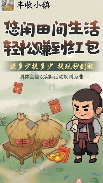 豐收小鎮(zhèn)手游 v1.0.0 安卓版 2