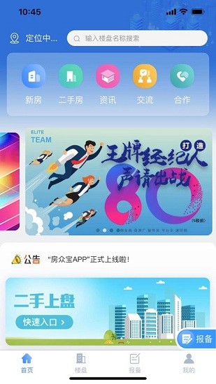 房眾寶app 房眾寶軟件