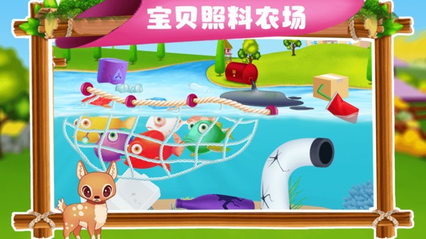 寶貝學(xué)農(nóng)場(chǎng) v1.1 安卓版 1