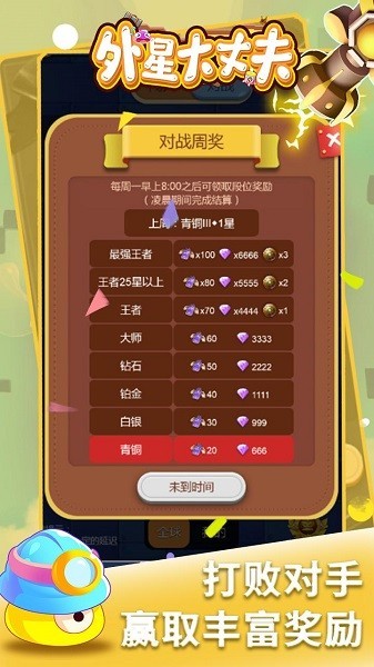 外星大丈夫果盤版1