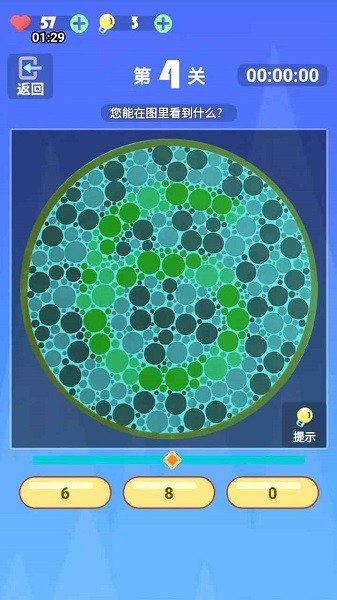 色盲模擬器游戲 v1.0 安卓版 2