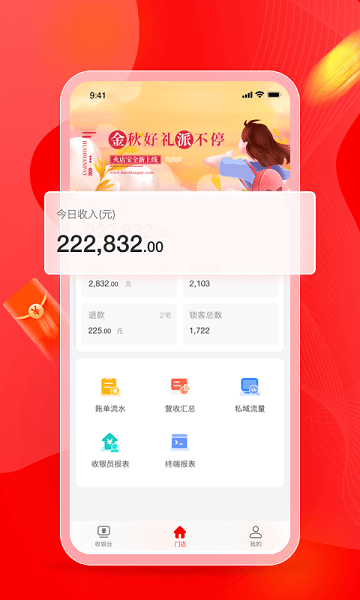 火店寶app v2.0.43 安卓版 1