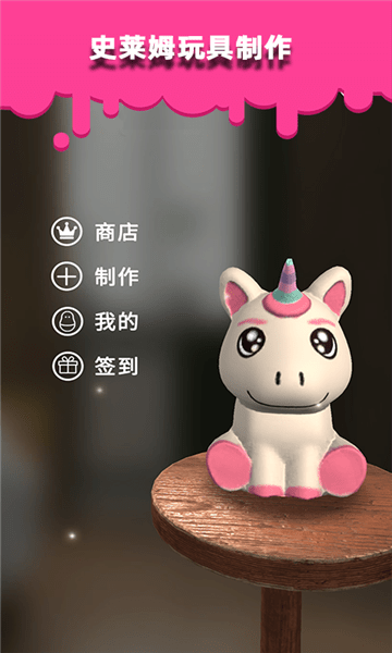 史萊姆玩具制作手游 v1.1.6 安卓版 2