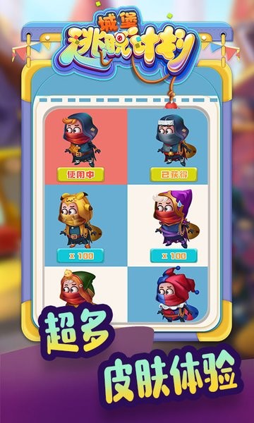 城堡逃脫計劃最新版