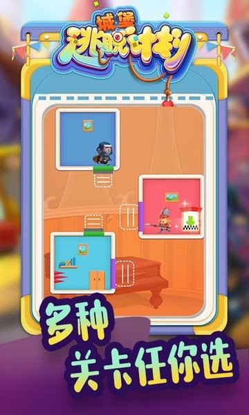 城堡逃脫計劃最新版 v2.0.1 安卓版 2