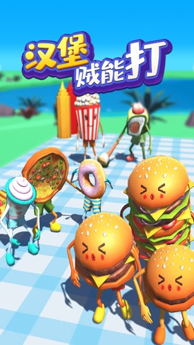 漢堡賊能打游戲