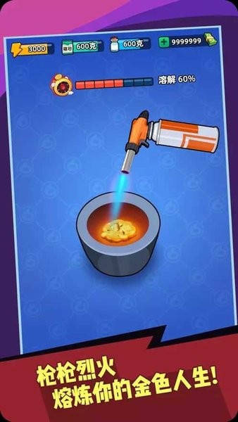 我煉金賊牛免廣告 v99.99 安卓版 0