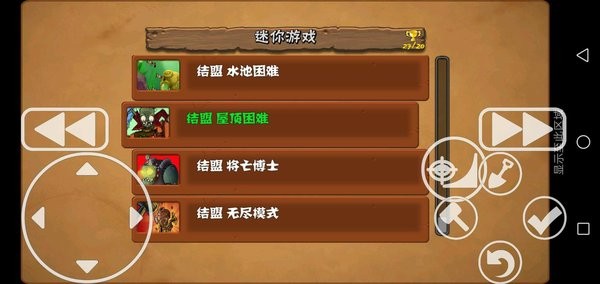 pvz噩夢(mèng)2mod v1.1.2 安卓最新版 1