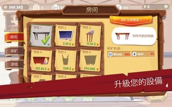 采礦模擬器游戲(Bitcoin Miner Idle Clicker Tycoon) v3.8 手機(jī)版 1