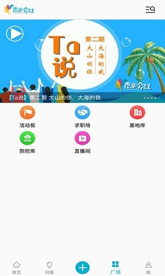 青年公社go app v1.2.3 安卓版 1
