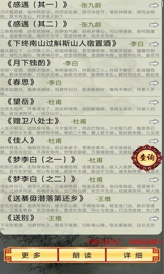 中華唐詩三百首app下載