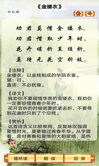 中華唐詩三百首誦讀口袋書 v1.0.9 安卓版 3