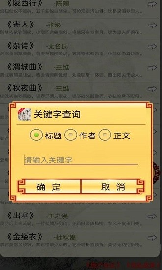中華唐詩三百首誦讀口袋書 v1.0.9 安卓版 2