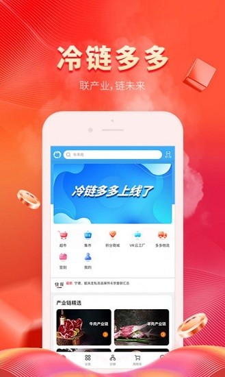 冷鏈多多app1