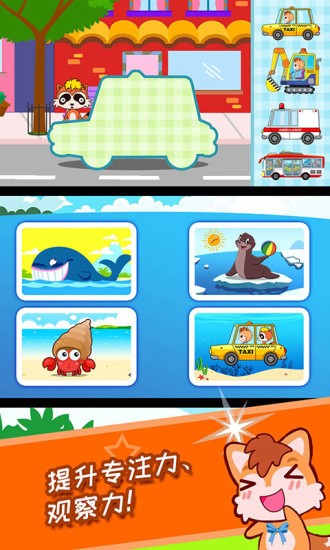 寶寶幼教學(xué)配對 v3.37.310 安卓版 0