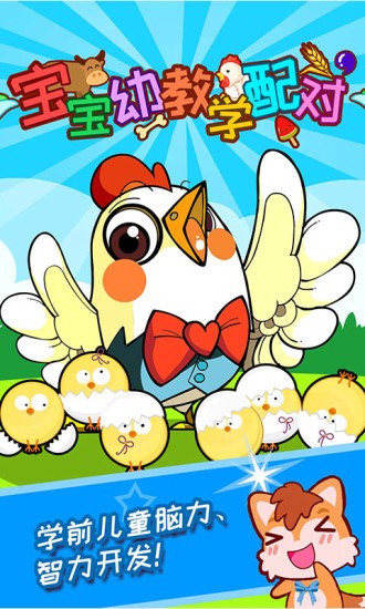寶寶幼教學(xué)配對 v3.37.310 安卓版 3