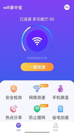 源源wifi掌中寶app v1.0.1 安卓版 3