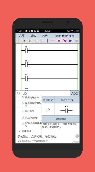plcedit手機版 v1.9 官方版 1