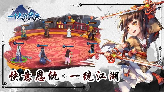 一個(gè)人的武俠手游 v1.0.7 安卓版 0
