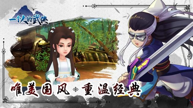 一個(gè)人的武俠手游 v1.0.7 安卓版 1