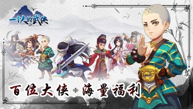 一個(gè)人的武俠手游 v1.0.7 安卓版 3
