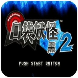 口袋妖怪夢(mèng)的黑2等離子的逆襲