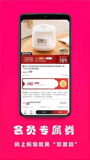 聚美價(jià)app 聚美價(jià)手機(jī)版