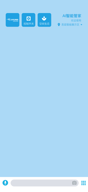 思庭智能家居 v1.3.0 安卓版 1